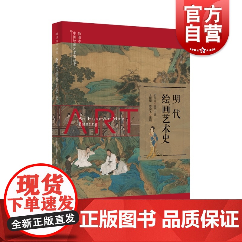 插图本中国建筑雕塑史丛书-明代建筑雕塑史