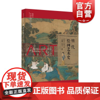 插图本中国建筑雕塑史丛书-明代建筑雕塑史