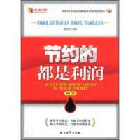 正版新书]节约的都是利润(修订版)魏桂东9787502168636