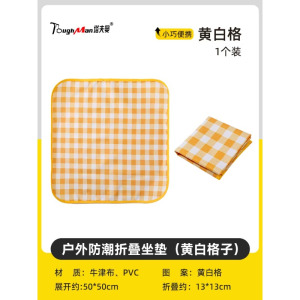 折叠坐垫防水防潮防湿隔脏户外露营迷你野餐坐垫屁垫子便携音乐节