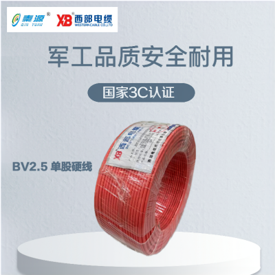 秦源牌 电线电缆BV 2.5mm² 国标铜芯 单股硬线 100米/卷