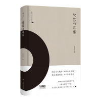 音像处处有音乐(精)/雅众辛丰年音乐文集辛丰年