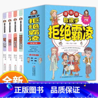 [抖音同款]教孩子拒绝霸凌 [正版]抖音同款 教孩子拒绝霸凌 对校园暴力说不 对小学社交霸凌说不 反霸凌意识绘本故事书