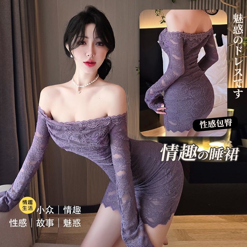 长夜漫漫情趣内衣纯欲紫色连衣裙性感修身一字肩蕾丝包臀裙女1133