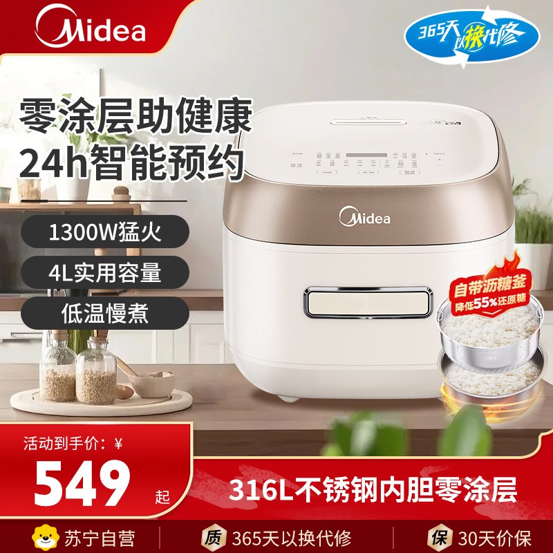美的(Midea)电饭煲MB-HS451S电饭锅0涂层家用4升IH加热316L不锈钢内胆无涂层多功能智能煮饭锅