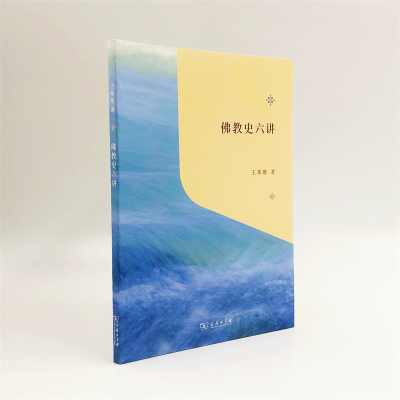 佛教史六讲