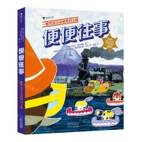 [N]便便往事(一颗巧克力豆的奇幻之旅)(精)-9787201179636