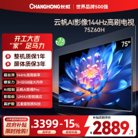 长虹欧宝丽75Z60H 云帆AI影像 144Hz高刷 AI环境光感调节 UMAX观影4K超高清平板液晶电视政府补贴