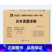 考研法律硕士(非法学)专业基础+专业综合 [正版]天明考研历年真题试卷2025年考研英语一历年真题详解2015-2024