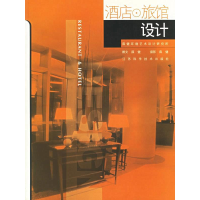 正版新书]酒店⊙旅馆设计薛健9787534541940