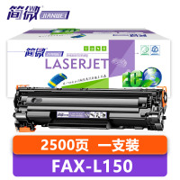 简微 硒鼓 Fax-L150 支