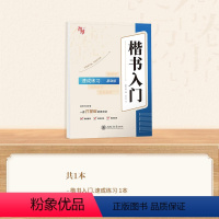 [楷书入门教程]速成练习 [正版] 楷书行楷字帖练字成年男女生唐诗三百首描红钢笔练字帖成人学生正楷硬笔字帖宋词美文书法临