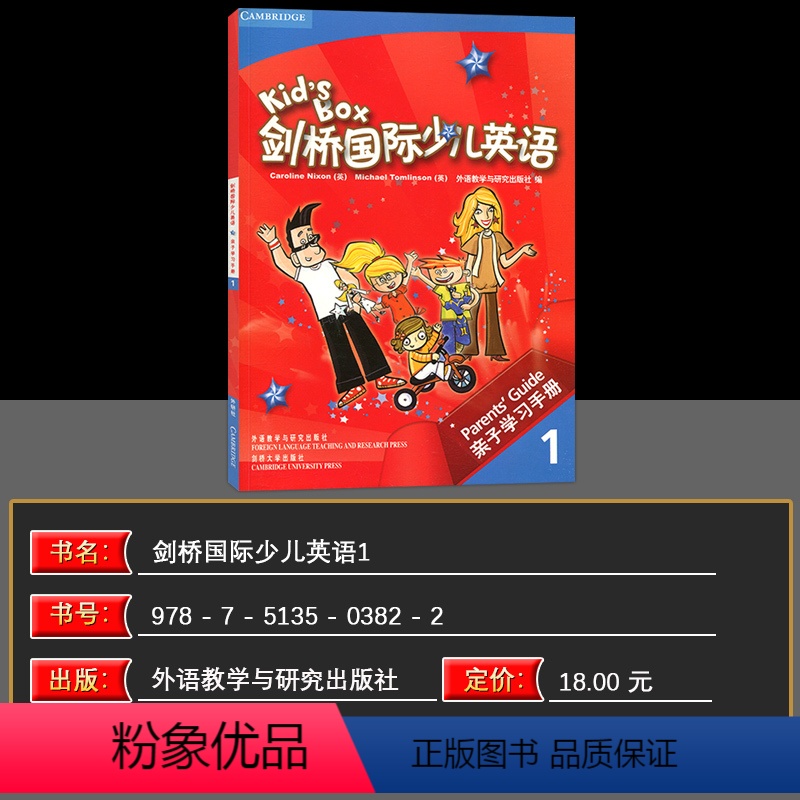 剑桥 [正版] 亲子手册 1 kid'S BOX 1 剑桥国际少儿英语亲子学习手册1 剑桥国际少儿英语 亲子学习手册 1
