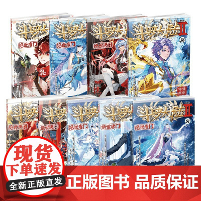 斗罗大陆Ⅱ绝世唐门漫画版系列 唐家三少 著 漫画