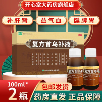 良济 复方首乌补液 100ml*2瓶/盒 补肝肾益气血健脾胃肝肾亏损脾胃虚弱气血不足头晕目眩健忘失眠贫血液体剂