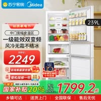 美的239升三门家用小冰箱小型三开门风冷无霜变频一级能效节能净味保鲜出租房电冰箱 MR-251WTPE 极地白
