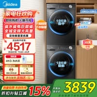 美的洗烘套装12KG滚筒洗衣机+10KG变频热泵烘干机1.1洗净比除菌除螨MG120V36T+MH100VH36T