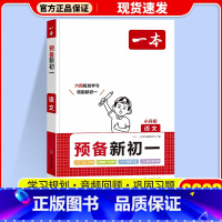 [新初一]语文 小学升初中 [正版]冲刺名校小升初真题卷2023全真模拟试卷语文数学英语六年级下册小学升初中试卷测试卷人