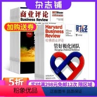 [正版]商业评论+哈佛商业评论组合杂志 2024年8月起订 1年共25期 杂志铺订阅 商业财经资讯商业管理理念经验 企