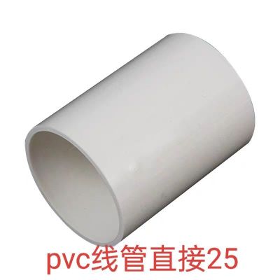 PVC线管直接 25 单位/个