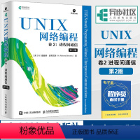 [正版]出版社直供 UNIX网络编程 卷2 进程间通信 第2版 计算机应用程序网络编程 UNIX操作系统UNIX网络编