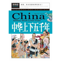 正版新书]青少版新阅读-中华上下五千年龚勋9787565826894