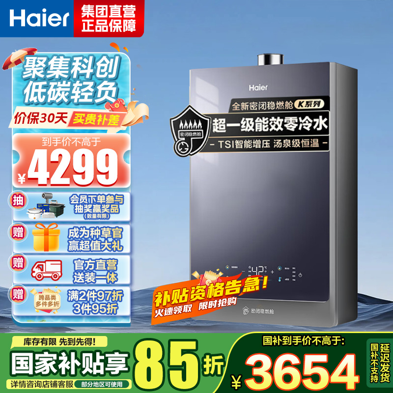 海尔(Haier)16升燃气热水器天然气家用超一级能效无级变频水伺服五段微火控温零冷水TSI增压以旧换新KLN 16L