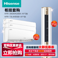 [一柜三挂]海信空调新一级变频智能空调 大3匹柜机+大1.5匹挂机空调3台 省电超节能 三室一厅套购 官方自营 空调套餐
