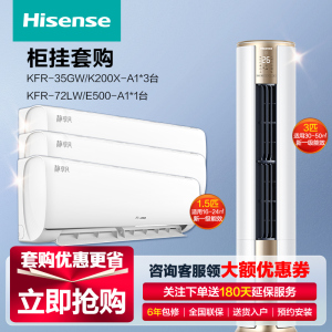 [一柜三挂]海信空调新一级变频智能空调 大3匹柜机+大1.5匹挂机空调3台 省电超节能 三室一厅套购 官方自营 空调套餐