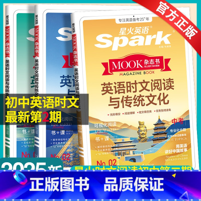 2期时文新刊[]英语时文阅读与传统文化 七年级/初中一年级 [正版]2025新星火初中英语时文阅读与传统文化78
