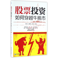 音像(如何穿越牛熊市)编者:余来文//温著彬//边俊杰