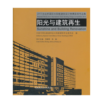 正版新书]阳光与建筑再生(含光盘)中国可再生能源学会太阳能建