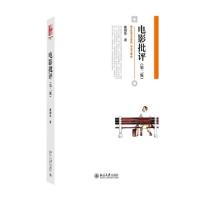 正版新书]电影批评(第2版)戴锦华9787301254745