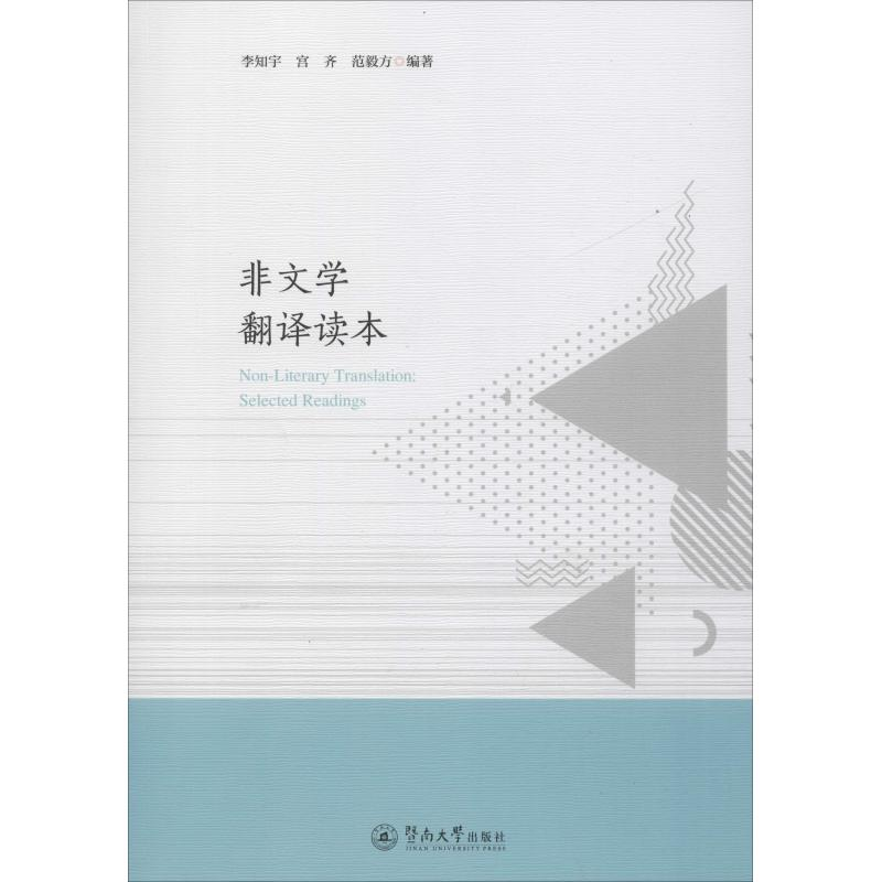 音像非文学翻译读本宫齐,范毅方,李知宇