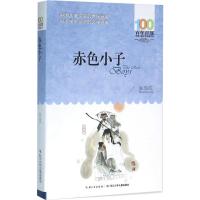 《赤色小子》
