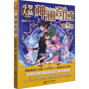醉染图书澜域 苍穹珠 39787552561517