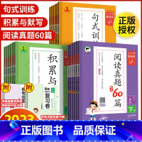 积累与默写 六年级上 [正版]2023秋版53基础练五三小学一二三四五六年级上下册语文专项阅读真题60篇句式训练积累与默
