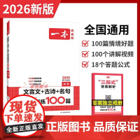 2026新版 一本文言文+古诗+名句阅读训练100篇中考九年级 初中生9年级上下册语文必背古诗词和文言文课内外阅读训练