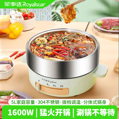 荣事达电火锅家用304不锈钢分体式电锅无涂层多功能电炒菜电煮锅551