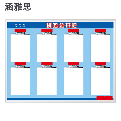 涵雅思 公示栏 2*1m块