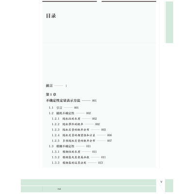 不确定性决策的量子理论和算法
