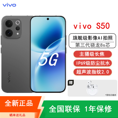 [全新]vivo S50 12GB+256GB 深空黑 主摄级长焦Live 第三代骁龙8s芯 6500mAh电池 90W充电 防尘防水手机