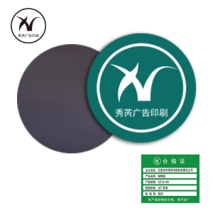 秀芮广告印刷 磁吸贴定制 规格:DZ16-XR 单位:张