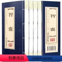 [线装]智囊 [正版]精装线装智囊全集冯梦龙(全四卷) 双色线装经典藏书全集文白对照全注全译 处世谋略 中国古典名著历史