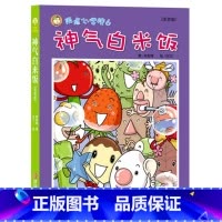 [彩图注音 加厚护眼]神气白米饭-故事奇想树系列 [正版]狐狸的钱袋 赖晓珍 故事奇想树系列 儿童文学小学生童话治愈童年