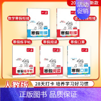 [寒假全套5册]小学寒假学霸套装 小学一年级 [正版]2024一本寒假练字帖寒假衔接一年级二年级三年级四五六年级寒假阅读