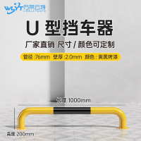 苏宁 万莱云特 U型挡车器/管径76壁厚2mm /WLYT-HL053/长1000*高200mm