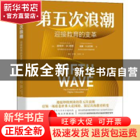 正版 第五次浪潮:迎接教育的变革:the evolution of American hig