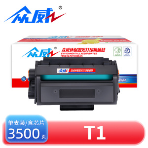 众威 硒鼓T1 支