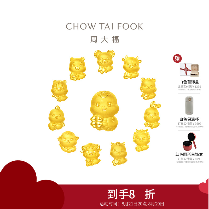 周大福十二生肖掌中宝足金黄金吊坠转运珠EOR675-EOR686[多款可选]七夕礼物
